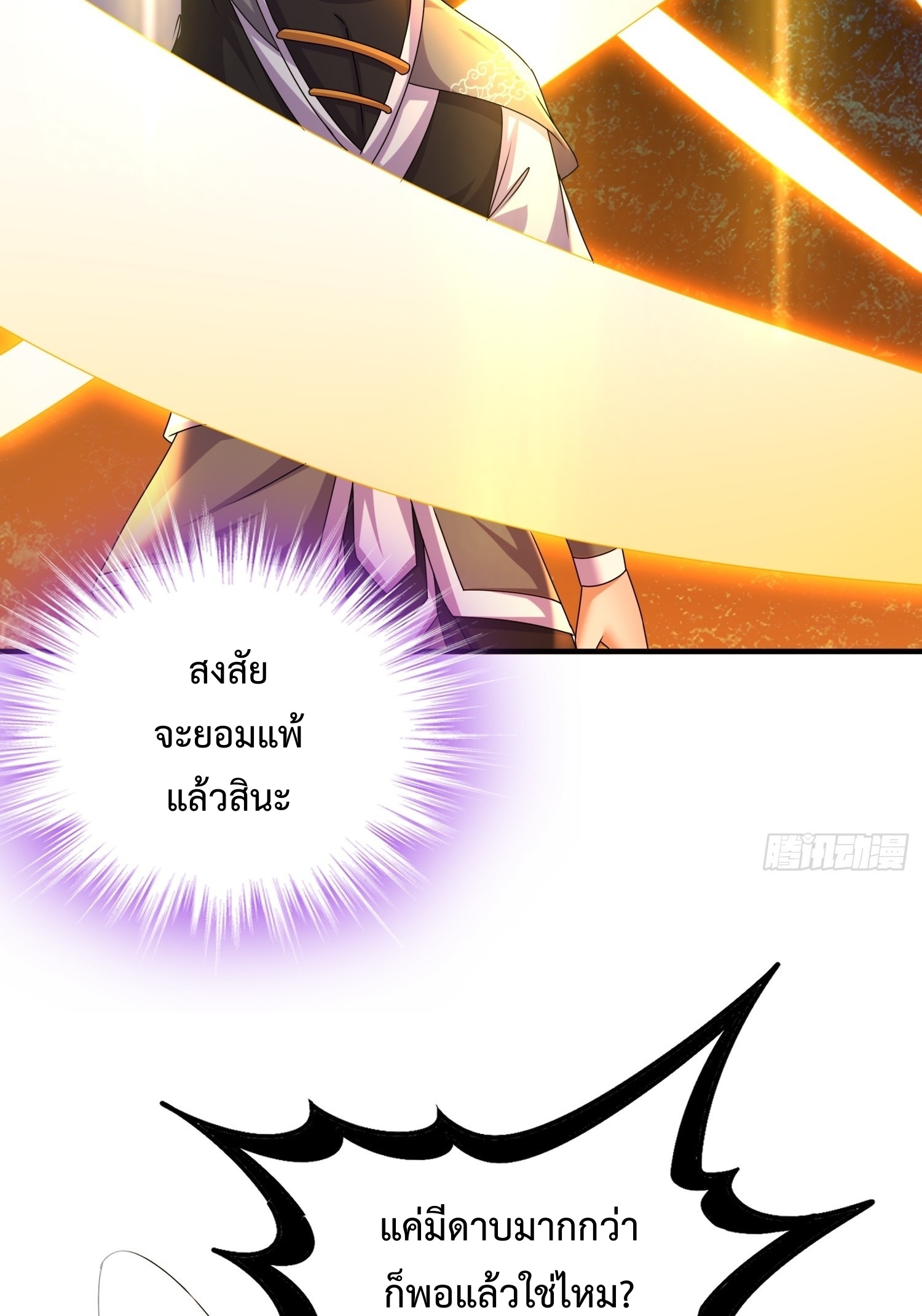 ฮาเร็มศิษย์พี่สาวทั้งเจ็ดของผมนะค้าบ ตอนที่ 19 หน้า 25