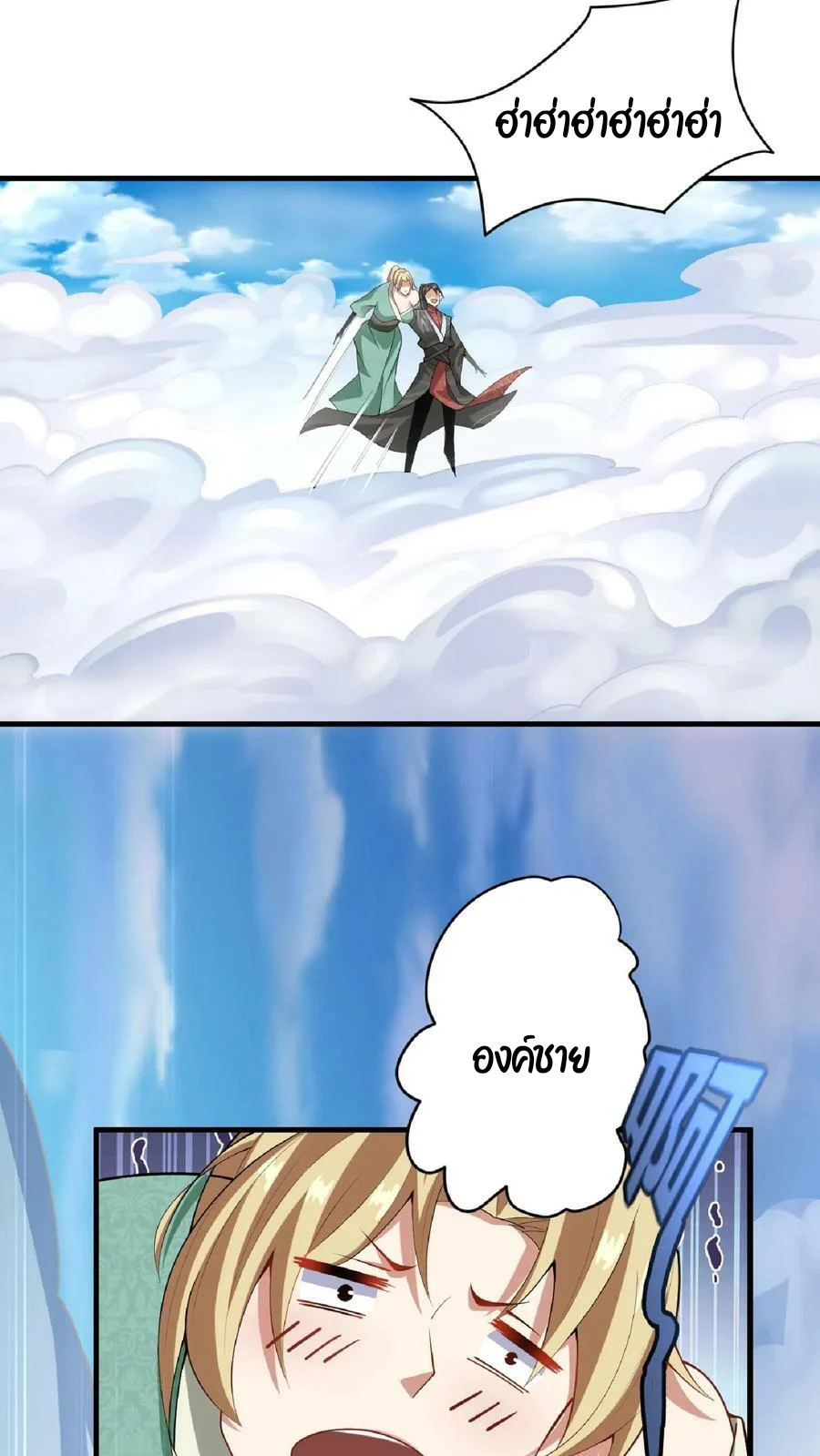 ข้าถูกอัญเชิญมาเพื่อช่วยจักรพรรดินี (ยังไม่ชนฉบับ) ตอนที่ 9 หน้า 11