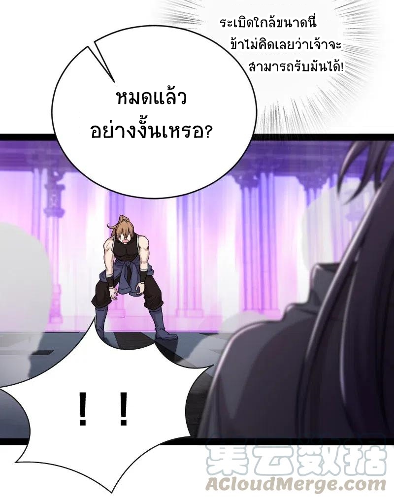 ชีวิตอันสันโดษของจักพรรดิ์หลินเกอ ตอนที่ 56 หน้า 30
