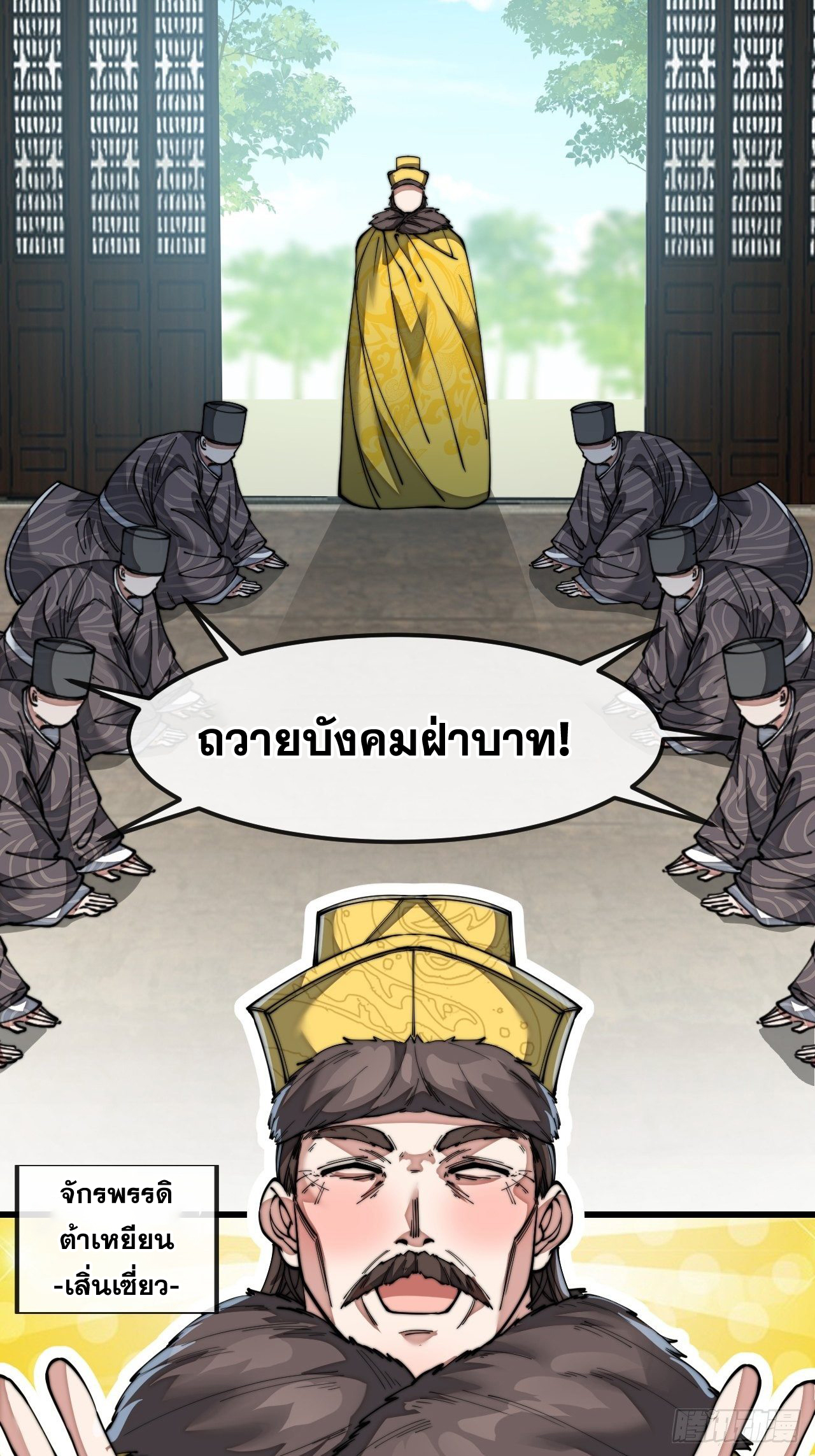 บุรุษที่มีโชค คงไม่ใช่ข้าแล้วแหละ ตอนที่ 46 หน้า 7