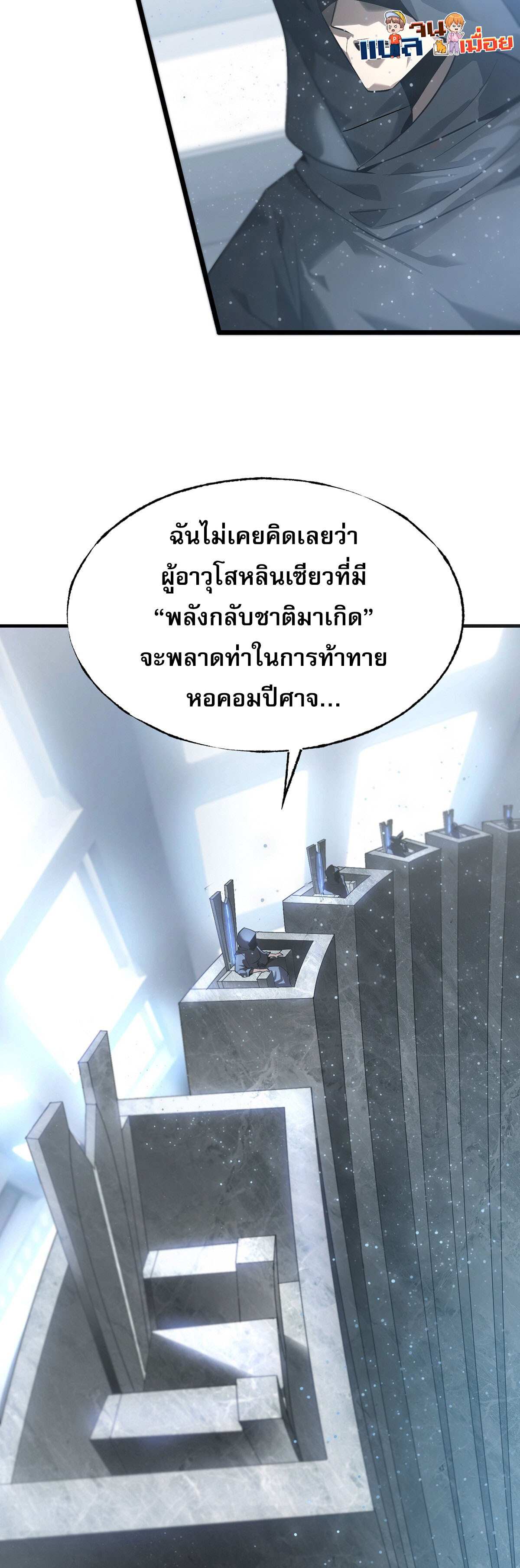 ข้าคือบอสที่แข็งแกร่งที่สุด ตอนที่ 4 หน้า 5