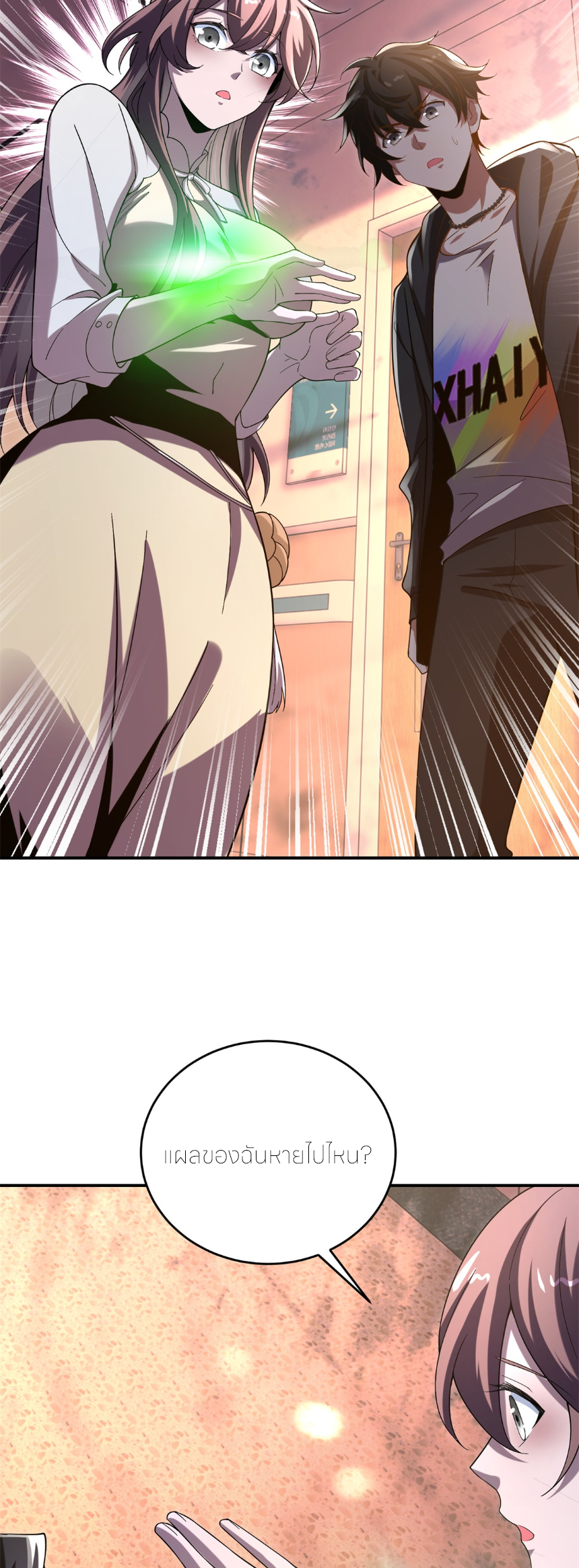 แค่แตะ... ก็อัปเกรด! ตอนที่ 3 หน้า 46