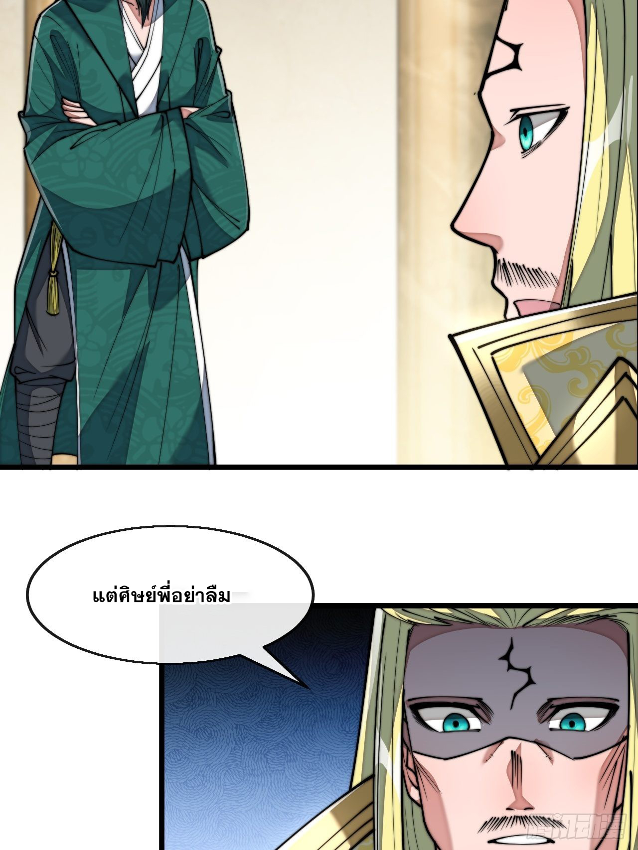 บุรุษที่มีโชค คงไม่ใช่ข้าแล้วแหละ ตอนที่ 73 หน้า 3