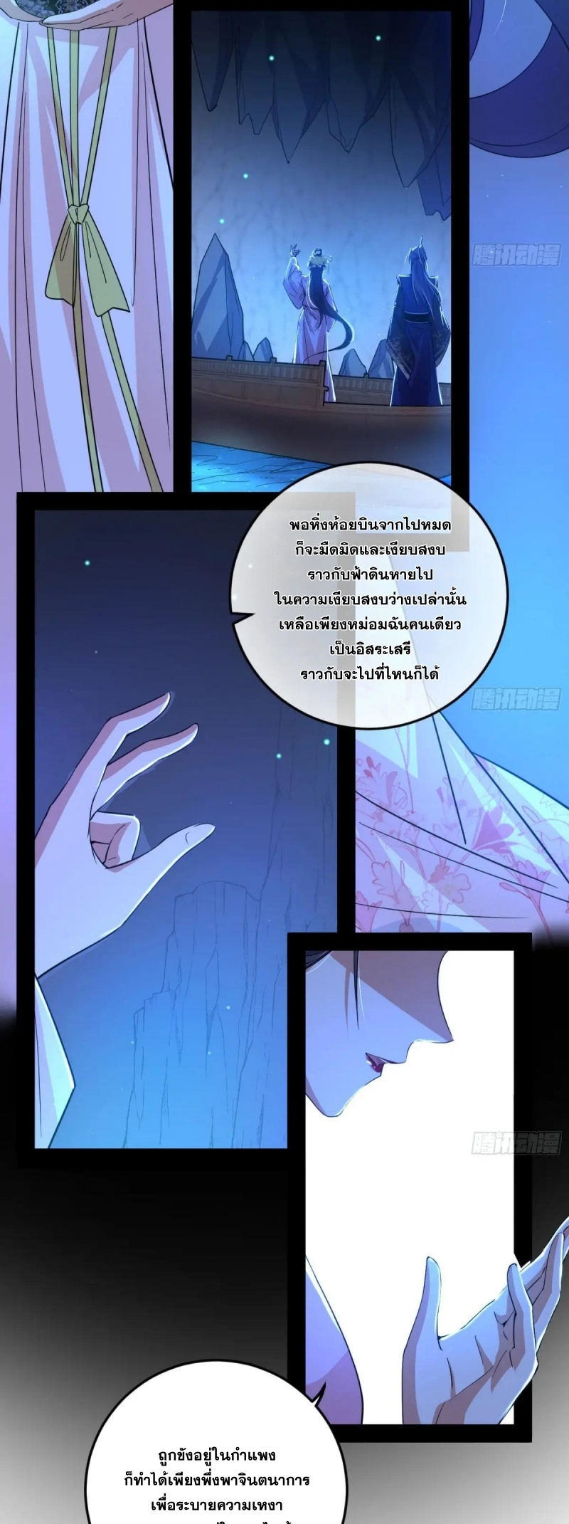I'm an Evil God ข้าคือจักรพรรดิปีศาจ ตอนที่ 428 หน้า 30