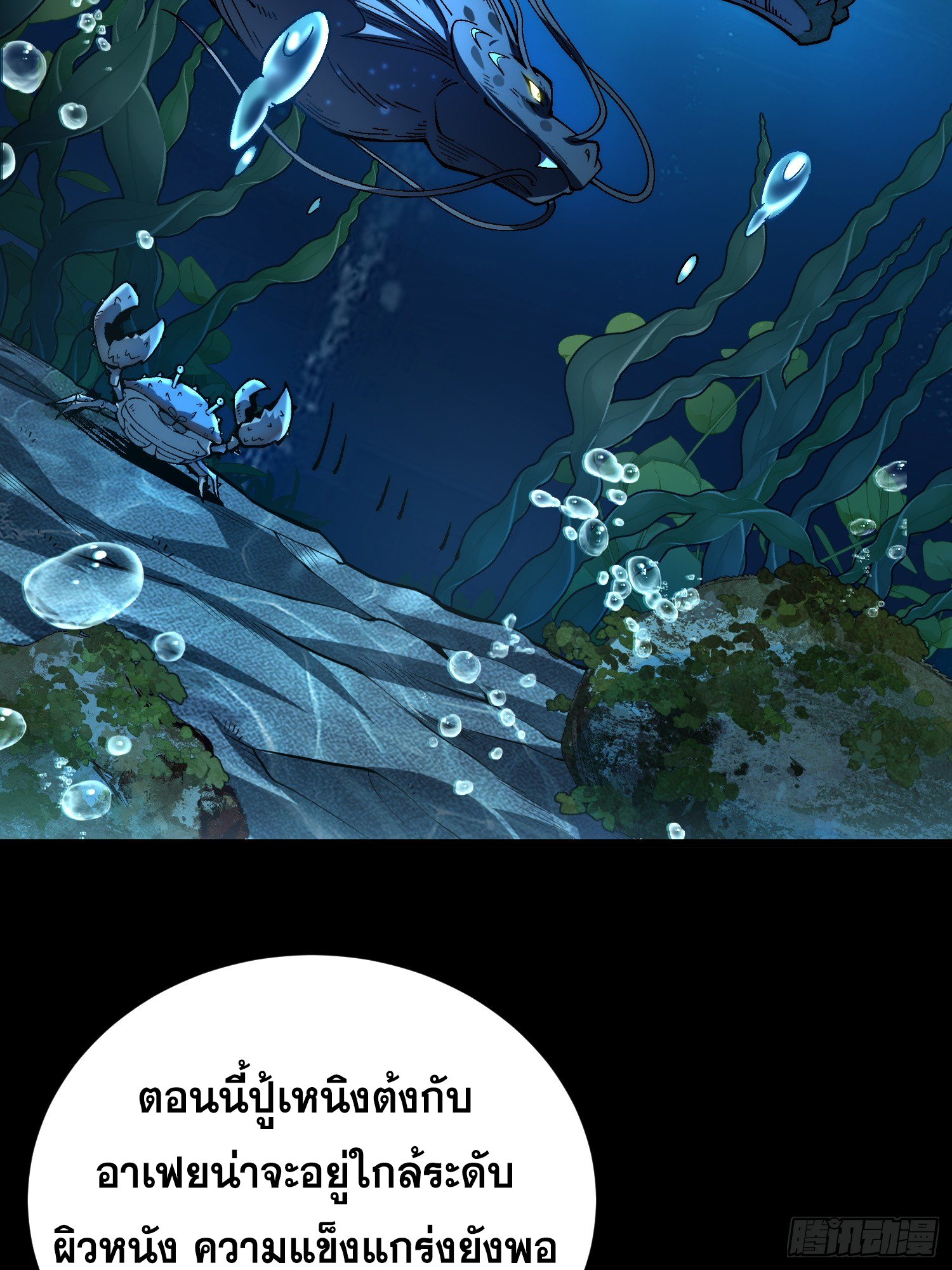 เริ่มต้นสู่การเป็นเทพวานรแห่งสายน้ำ ตอนที่ 13 หน้า 7