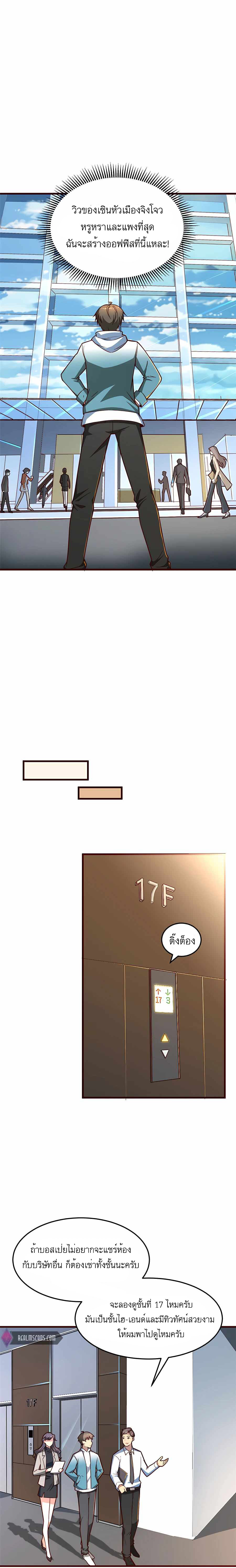 ระบบผลาญเงินเพื่อเป็นประธานบริษัท ตอนที่ 10 หน้า 8