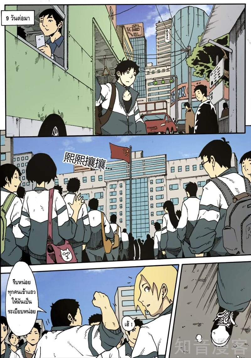 Xie wen dong ตอนที่ 12 หน้า 21