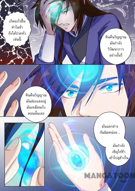 ดาบวิญญาณราชัน spirit sword sovereign ตอนที่ 99 หน้า 2