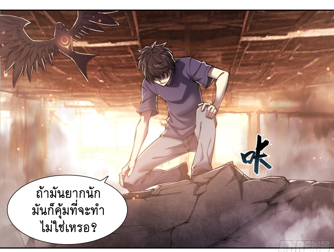 Apocalypse Forecast ตอนที่ 92 หน้า 29