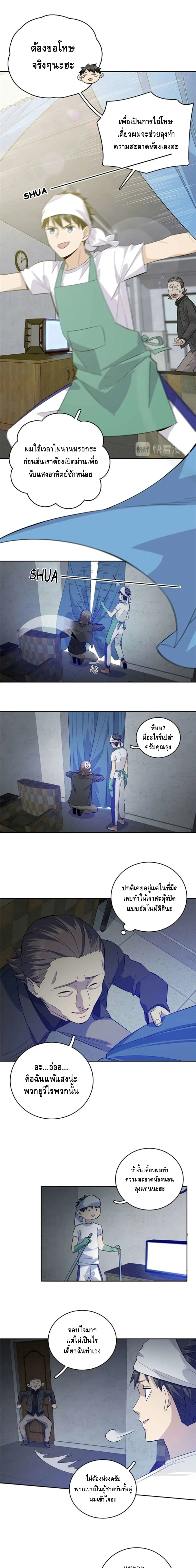 [ชนจีน] ระบบจอมยุทธ์สุดโกงแห่งโลกคู่ขนาน - Global Martial Arts ตอนที่ 7 หน้า 3