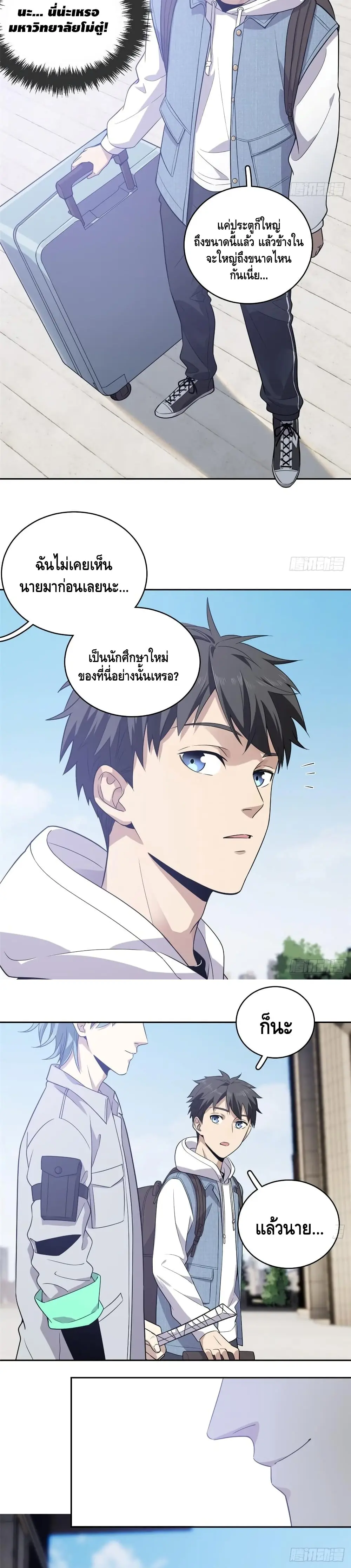 [ชนจีน] ระบบจอมยุทธ์สุดโกงแห่งโลกคู่ขนาน - Global Martial Arts ตอนที่ 25 หน้า 8