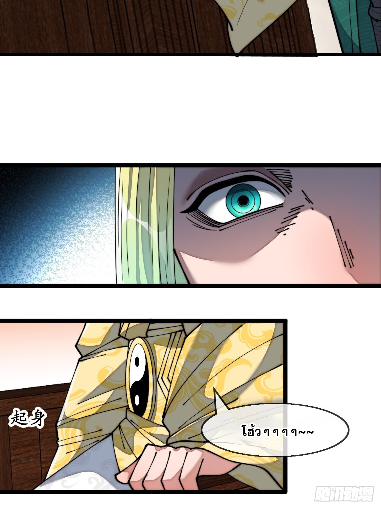 บุรุษที่มีโชค คงไม่ใช่ข้าแล้วแหละ ตอนที่ 68 หน้า 15