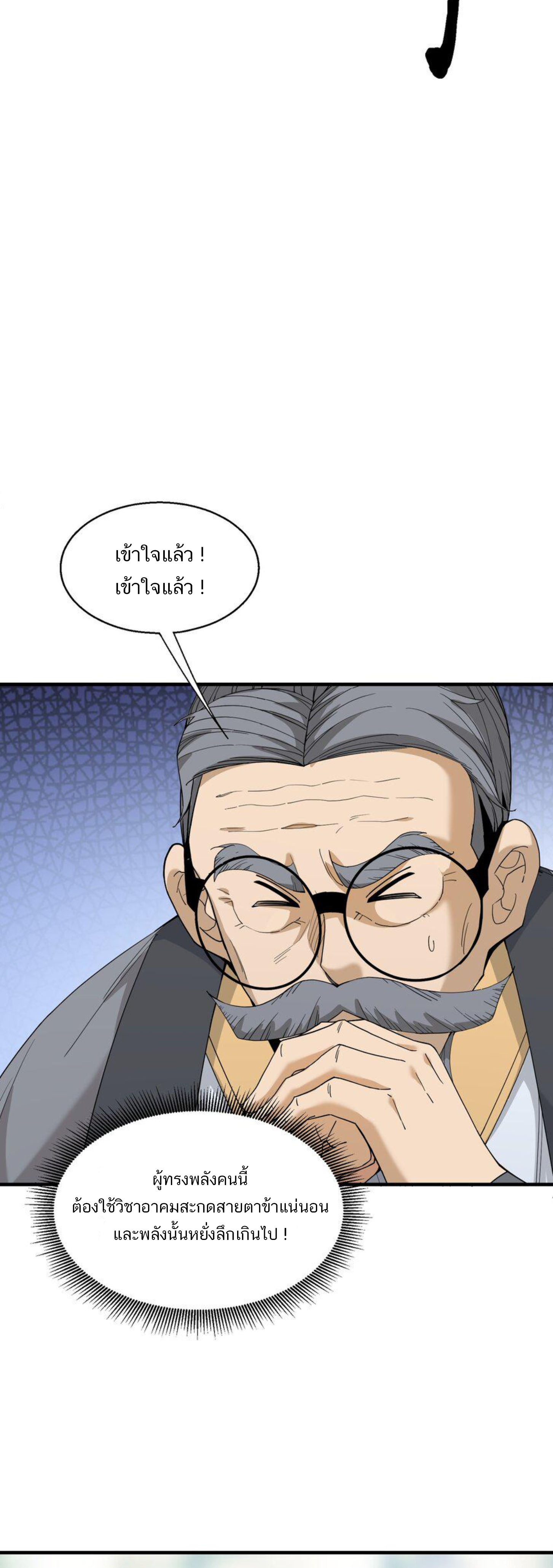 เมื่อข้าลงจากเขาแล้ว ข้าจะไร้ผู้ต่อกร !? (ฝึกเสร็จ Lv.Max) ตอนที่ 26 หน้า 11