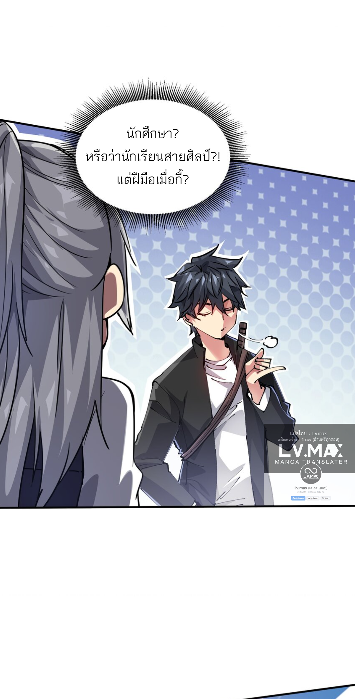 The Evolution ย้อนเวลากลับมาเพื่อกู้โลก ตอนที่ 3 หน้า 27