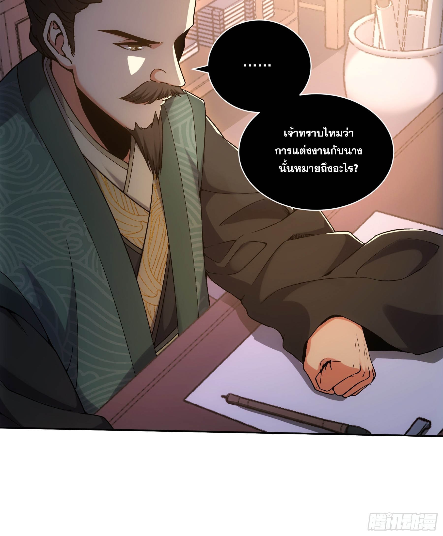 หาญท้าชะตาฟ้า ปริศนายุทธจักร ตอนที่ 18 หน้า 25