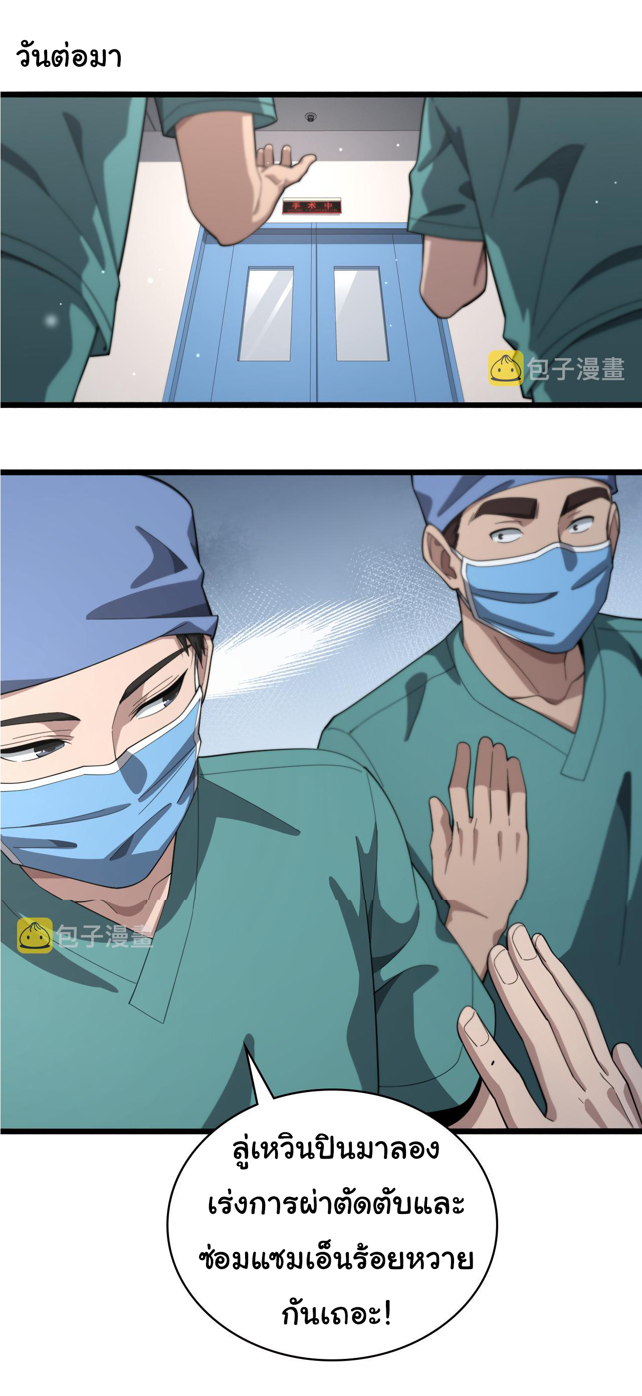 สุดยอดระบบของหมอหลิงหรัน ตอนที่ 180 หน้า 11