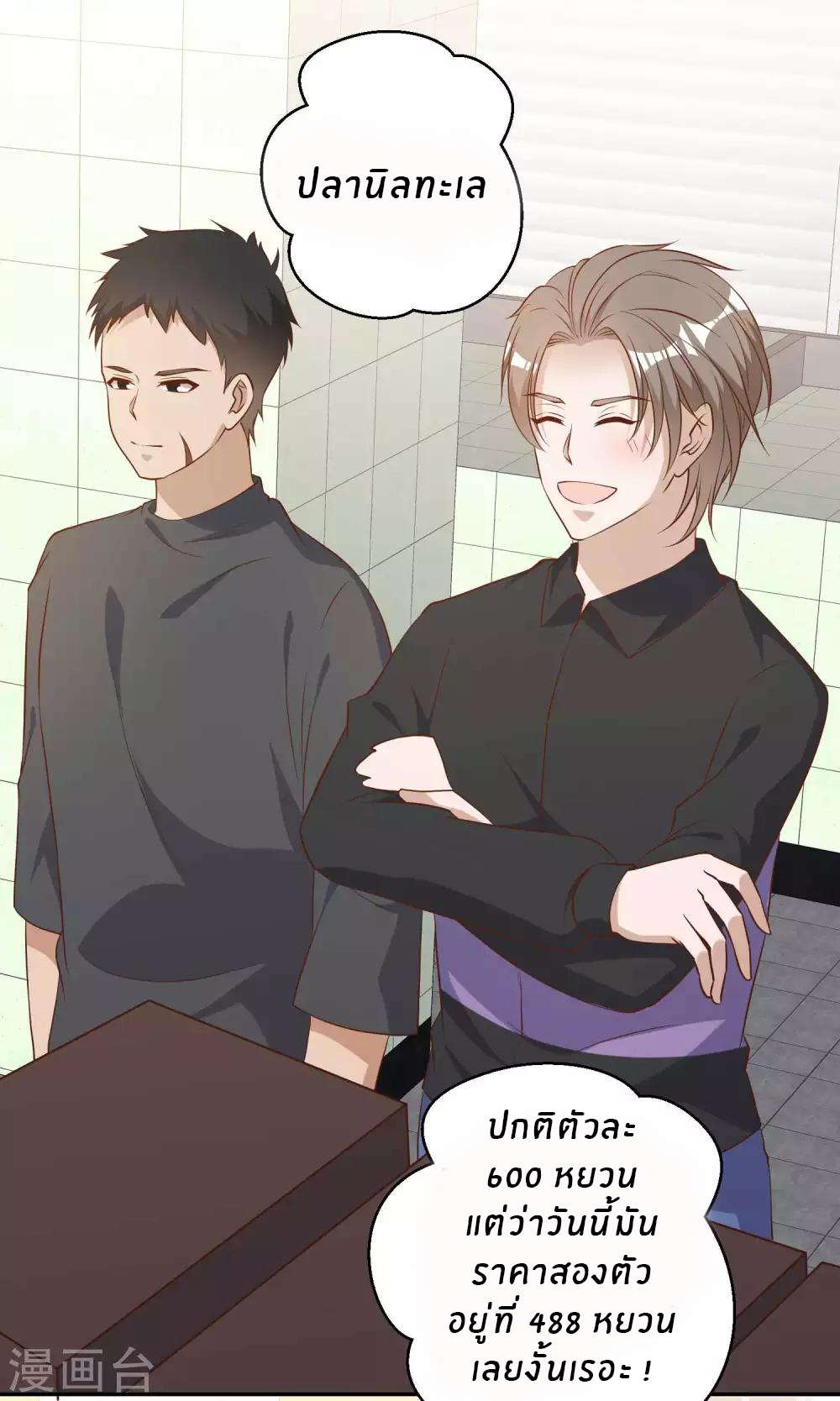 God Fisherman ตอนที่ 51 หน้า 14