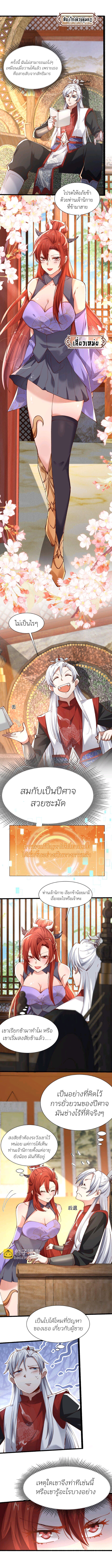 ทุกคนในนิกายแห่งนี้ล้วนเป็นสายลับยกเว้นข้า ตอนที่ 3 หน้า 3