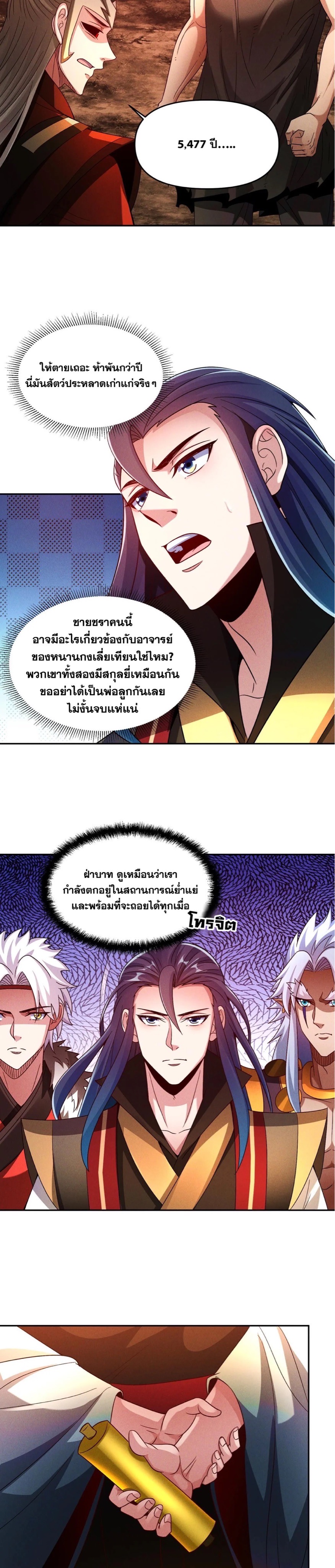 ข้ามีระบบที่สามารถอัญเชิญเทพและปีศาจได้ ตอนที่ 88 หน้า 11