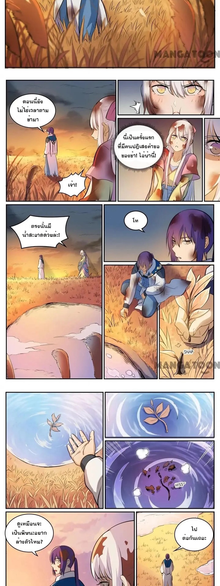 ร้อยเทพ ตอนที่ 4 หน้า 3