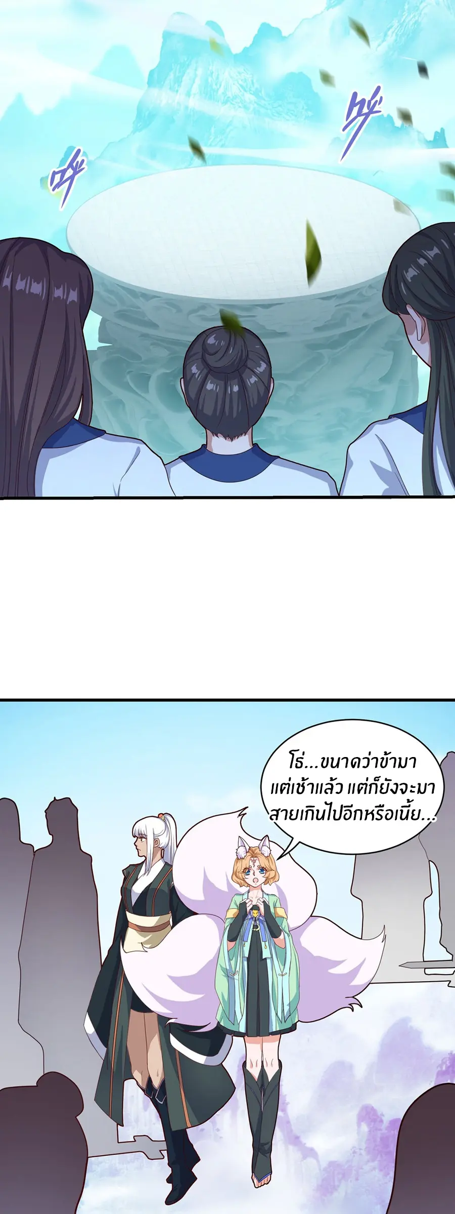 ก้าวผ่านเส้นสายเลือด ตอนที่ 79 หน้า 18