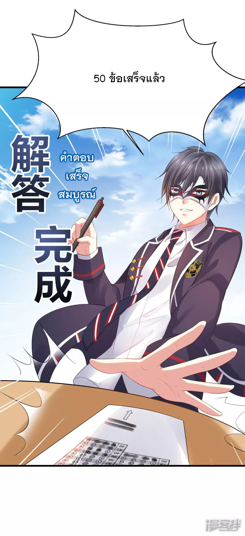 ระบบแห่งการล้างแค้น ตอนที่ 5 หน้า 38