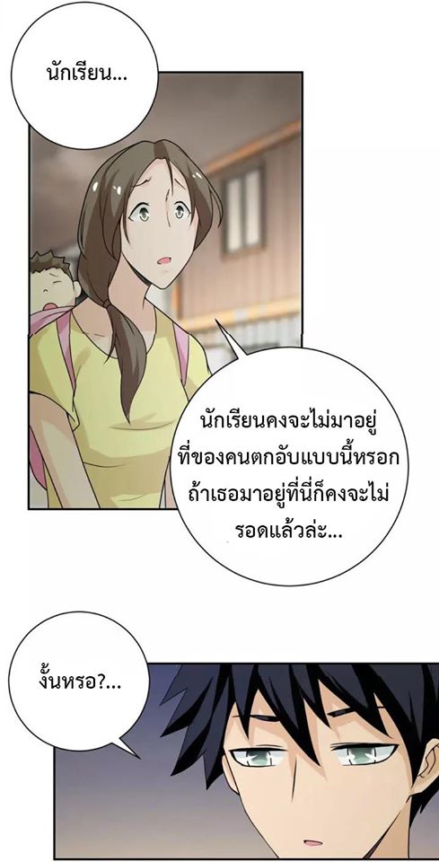 Apocalyptic Super System ตอนที่ 65 หน้า 30