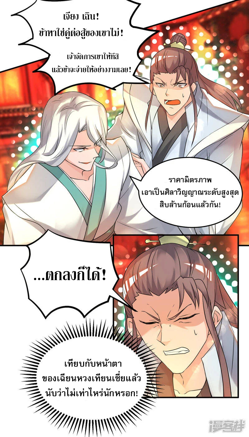 Reversal of god king จอมราชันย์ผงาดโลกันต์ ตอนที่ 21 หน้า 19