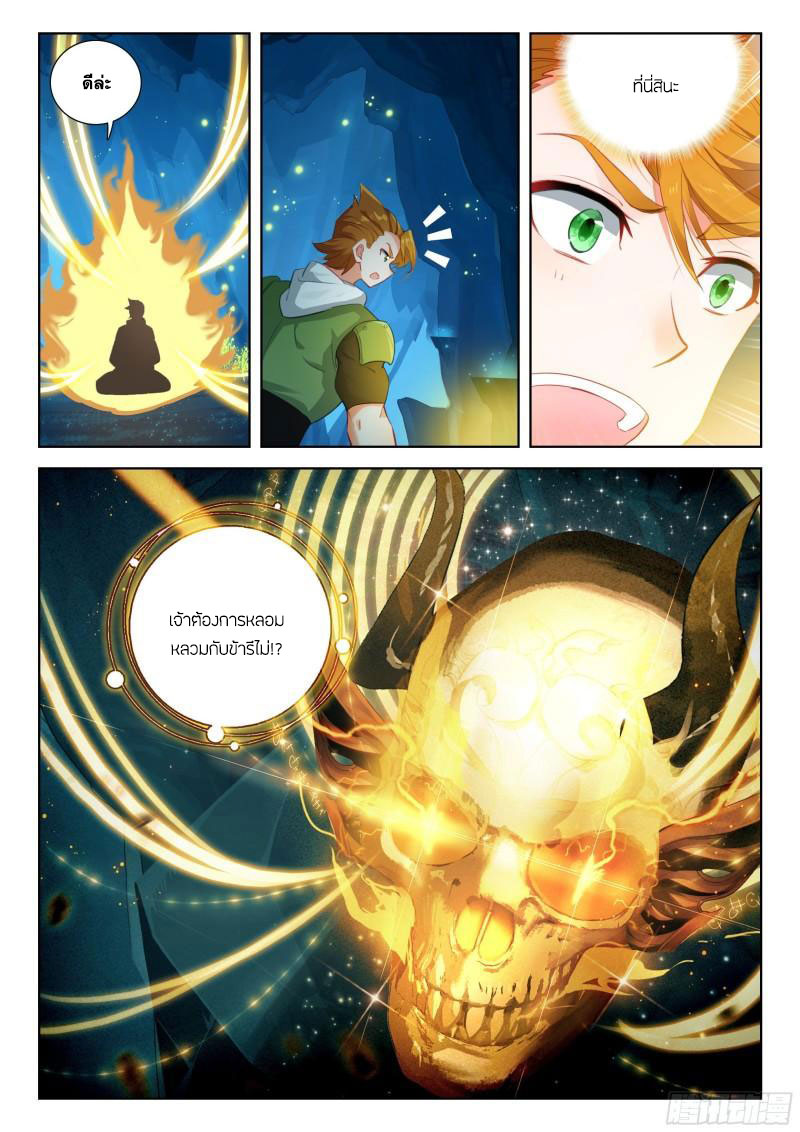 Soul Land IV – The Ultimate Combat มหาศึกการต่อสู้ ตอนที่ 239 หน้า 14