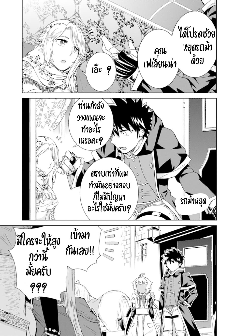 Isekai de Tadahitori no Mamono Tsukai ตอนที่ 15 หน้า 16