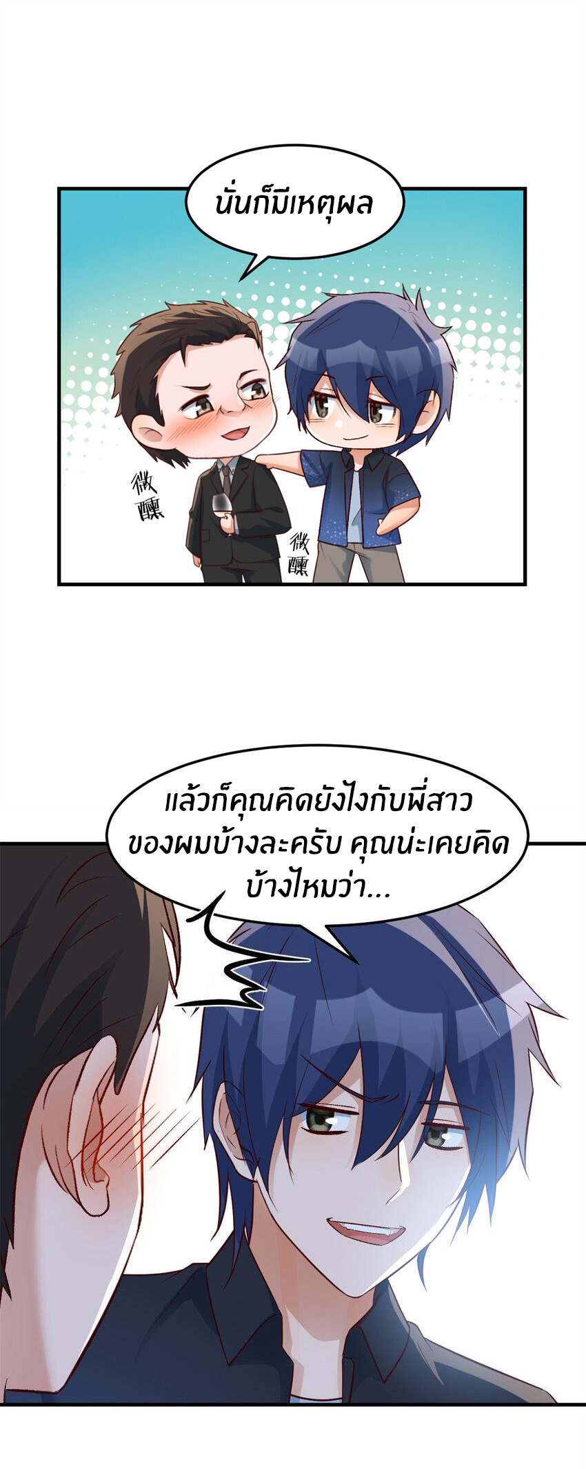 พี่สาวอยากเล่นคุณ ตอนที่ 228 หน้า 14