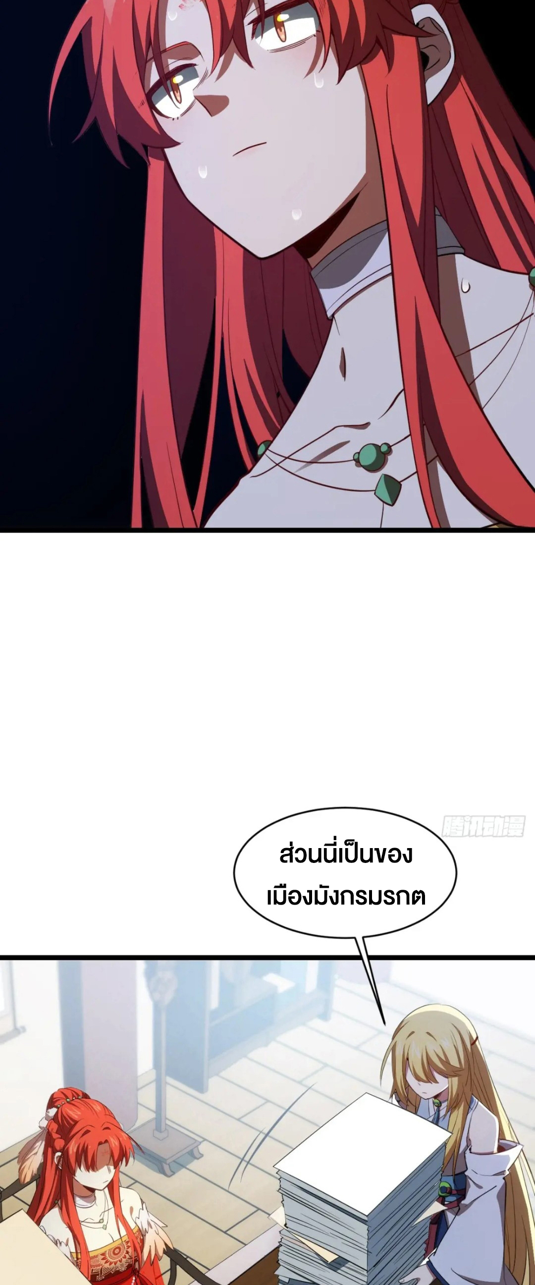 กำเนิดร่างเทวะบรรพกาล ตอนที่ 78 หน้า 18