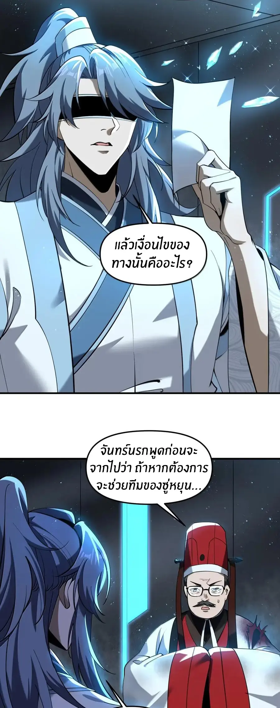 During the live broadcast, I proposed to the female ghost - she really agreed?! ตอนที่ 97 หน้า 12