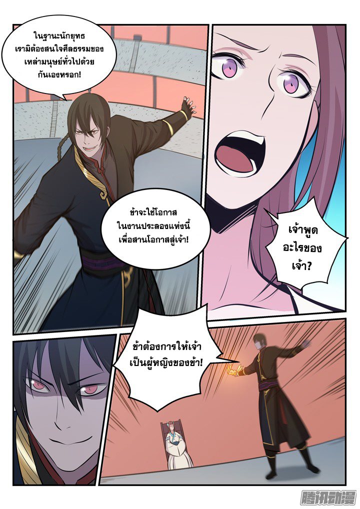 Apotheosis – การยกระดับสู่สถานะของพระเจ้า ตอนที่ 175 หน้า 7