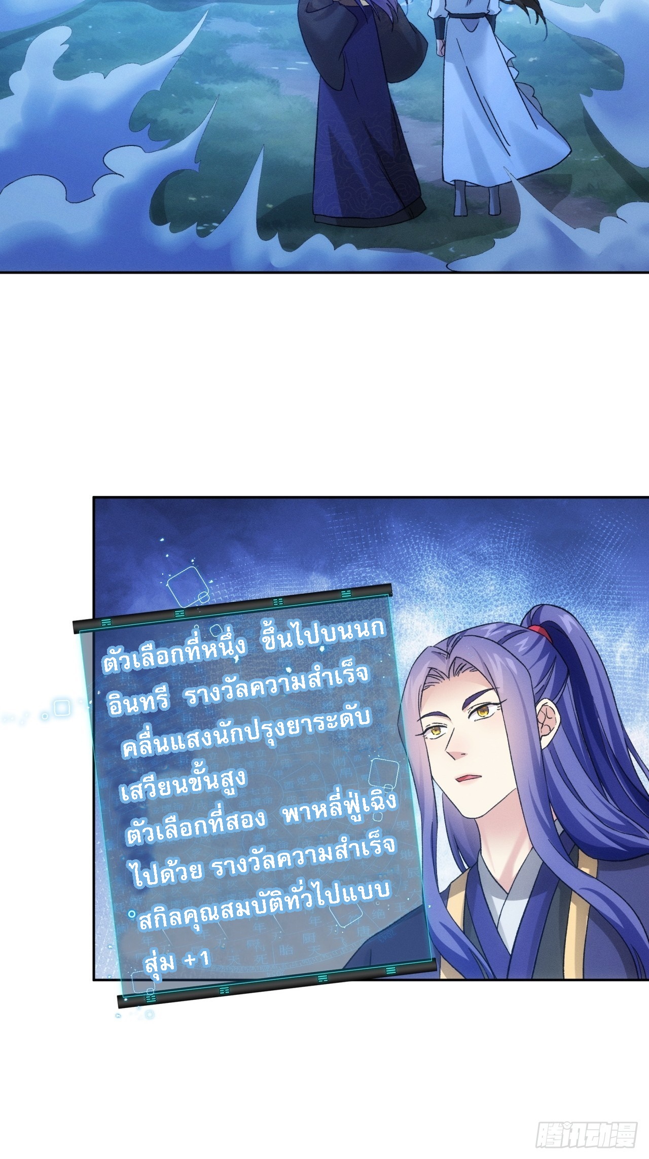 ข้าจะกำหนดชะตาตัวเอง ทันจีน ตอนที่ 178 หน้า 13