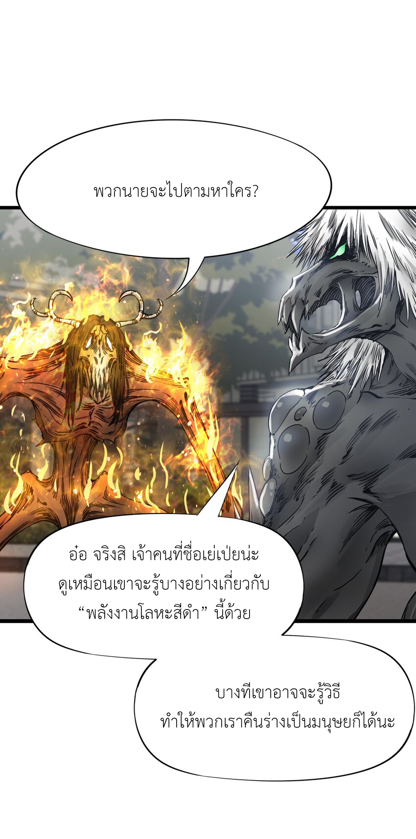 ช่างกล วันสิ้นโลก (Apocalypse Mechanic) ตอนที่ 21 หน้า 56