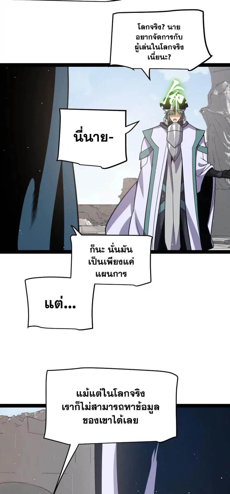 จอมโจรเงาแห่งแดนสวรรค์ ตอนที่ 3 หน้า 39