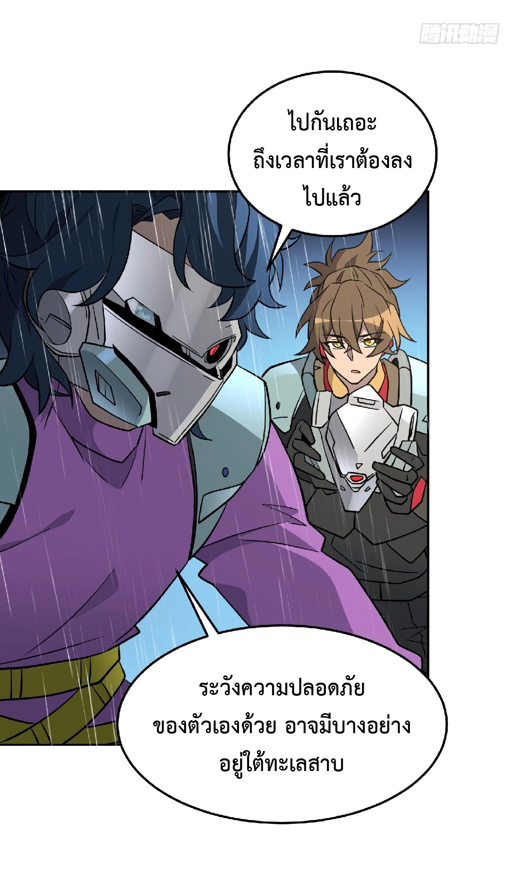 The People On Earth Are Too Ferocious ตอนที่ 154 หน้า 37