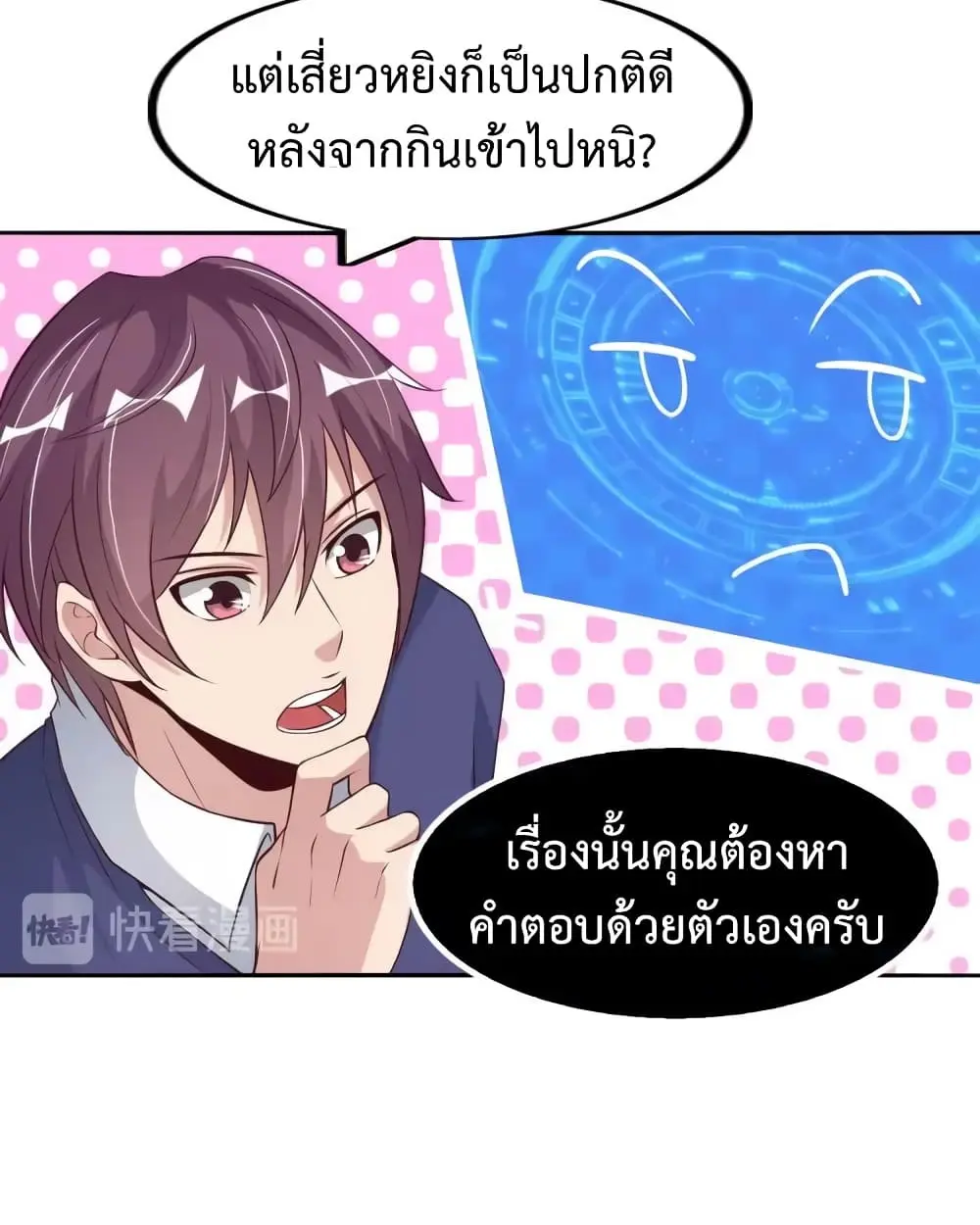 ฉันเป็นอัจฉริยะที่ไม่มีใครเอาชนะได้ ตอนที่ 20 หน้า 69
