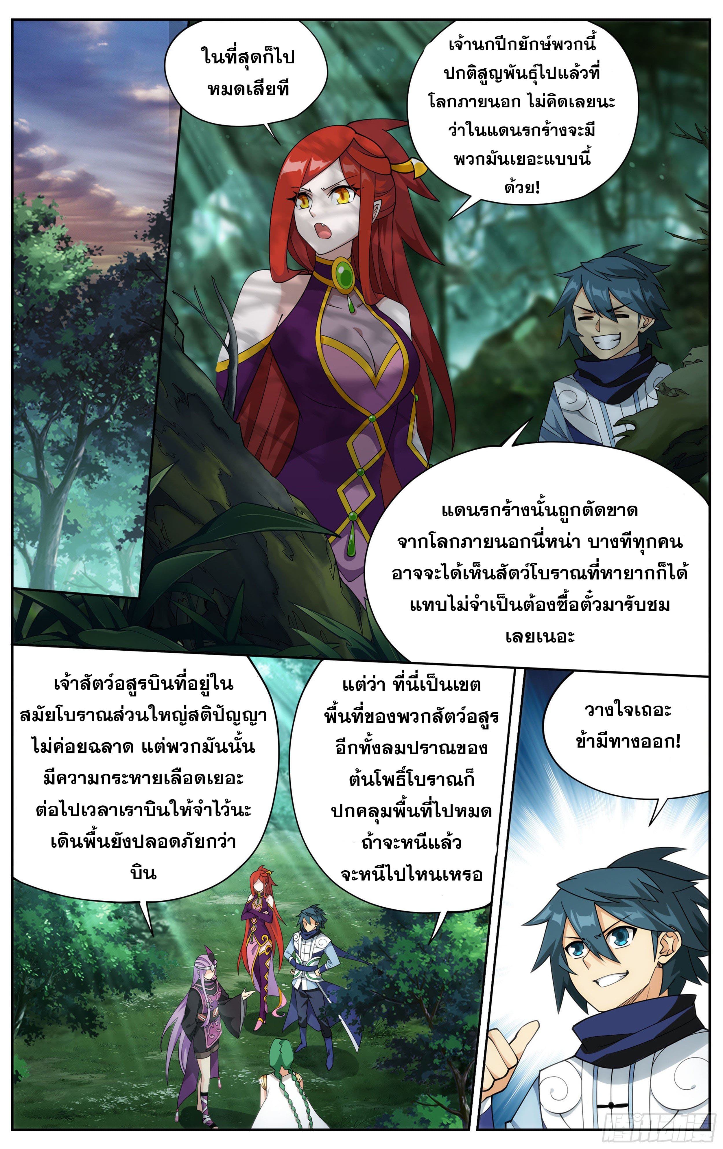 Doupo Cangqiong (ชนจีน) ตอนที่ 73 หน้า 9