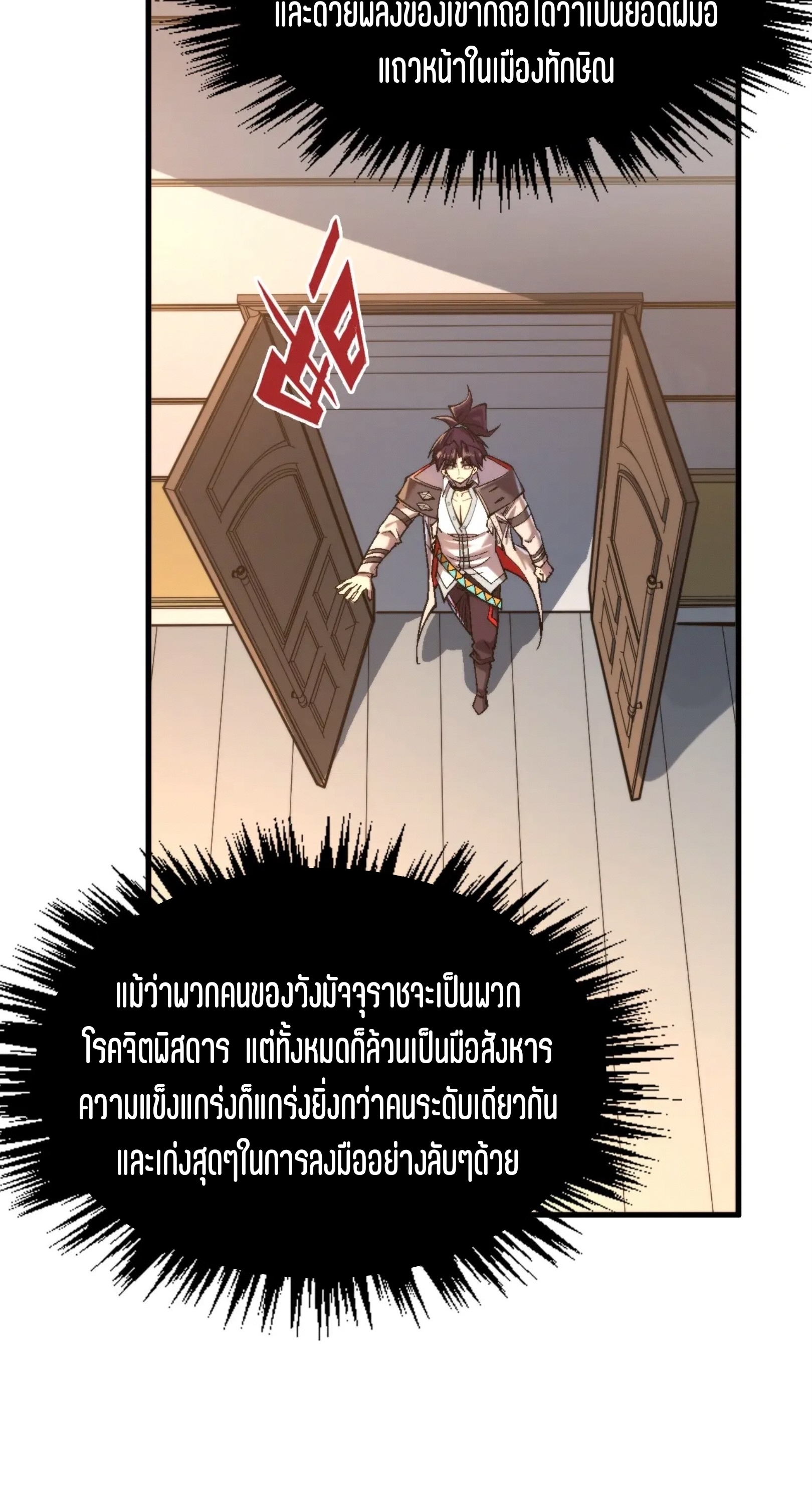 มหาเทพนิรันดร์กาล ตอนที่ 235 หน้า 21