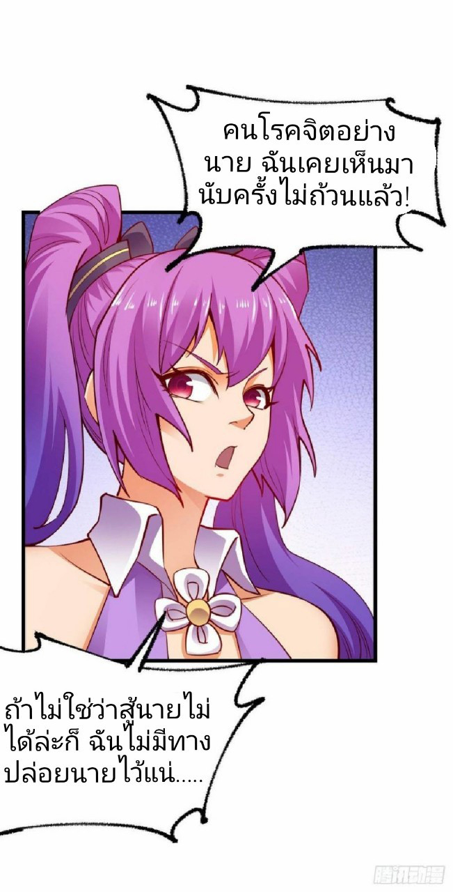 ฮาเร็มกองทัพสาวนี้ของผม ตอนที่ 24 หน้า 4