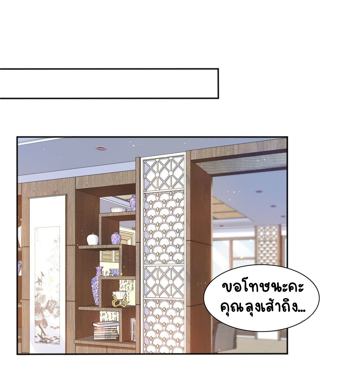 (ชนจีน)Perfect Secret Love The Bad New Wife Is a Little Sweet ตอนที่ 148 หน้า 25