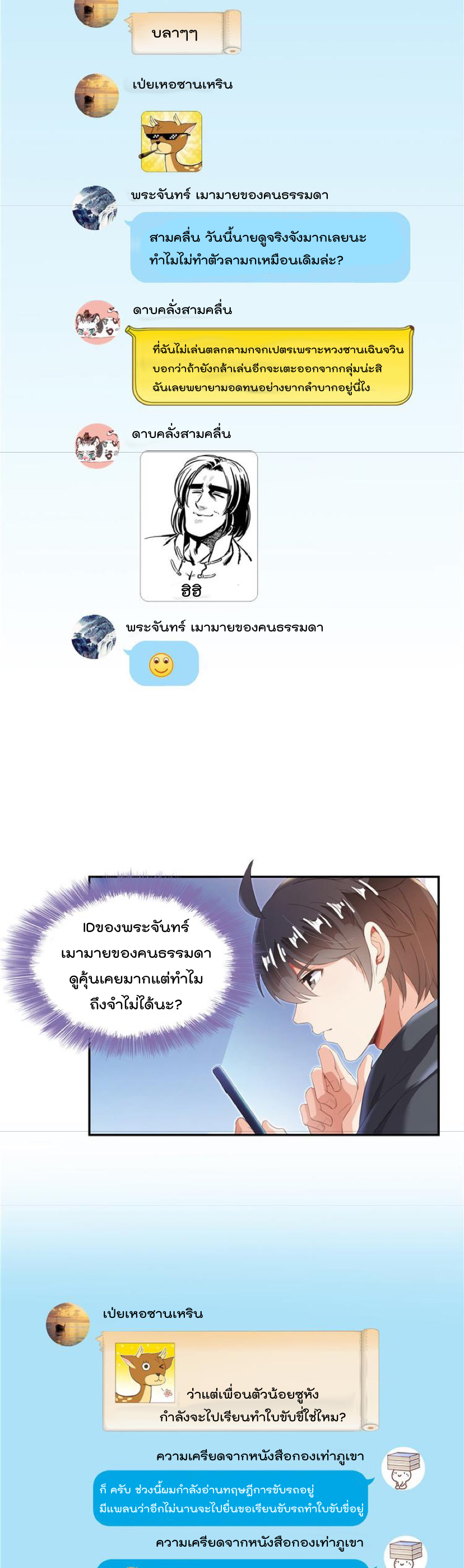 ปล่อยให้เทพเขาคุยกัน ตอนที่ 40 หน้า 10