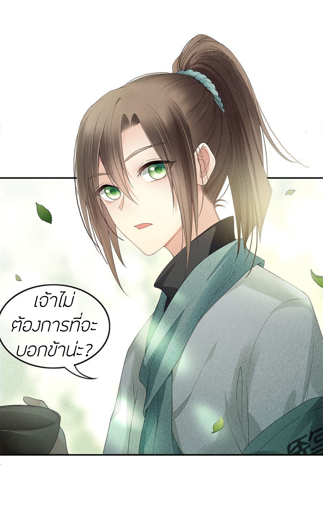 ลำนำรักเทพสวรรค์ ตอนที่ 5 หน้า 7