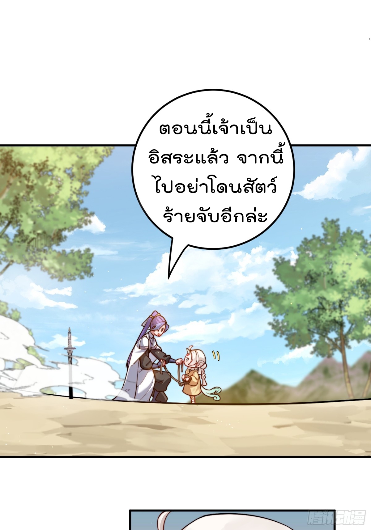 ตัวแปรจุติ ตอนที่ 97 หน้า 19