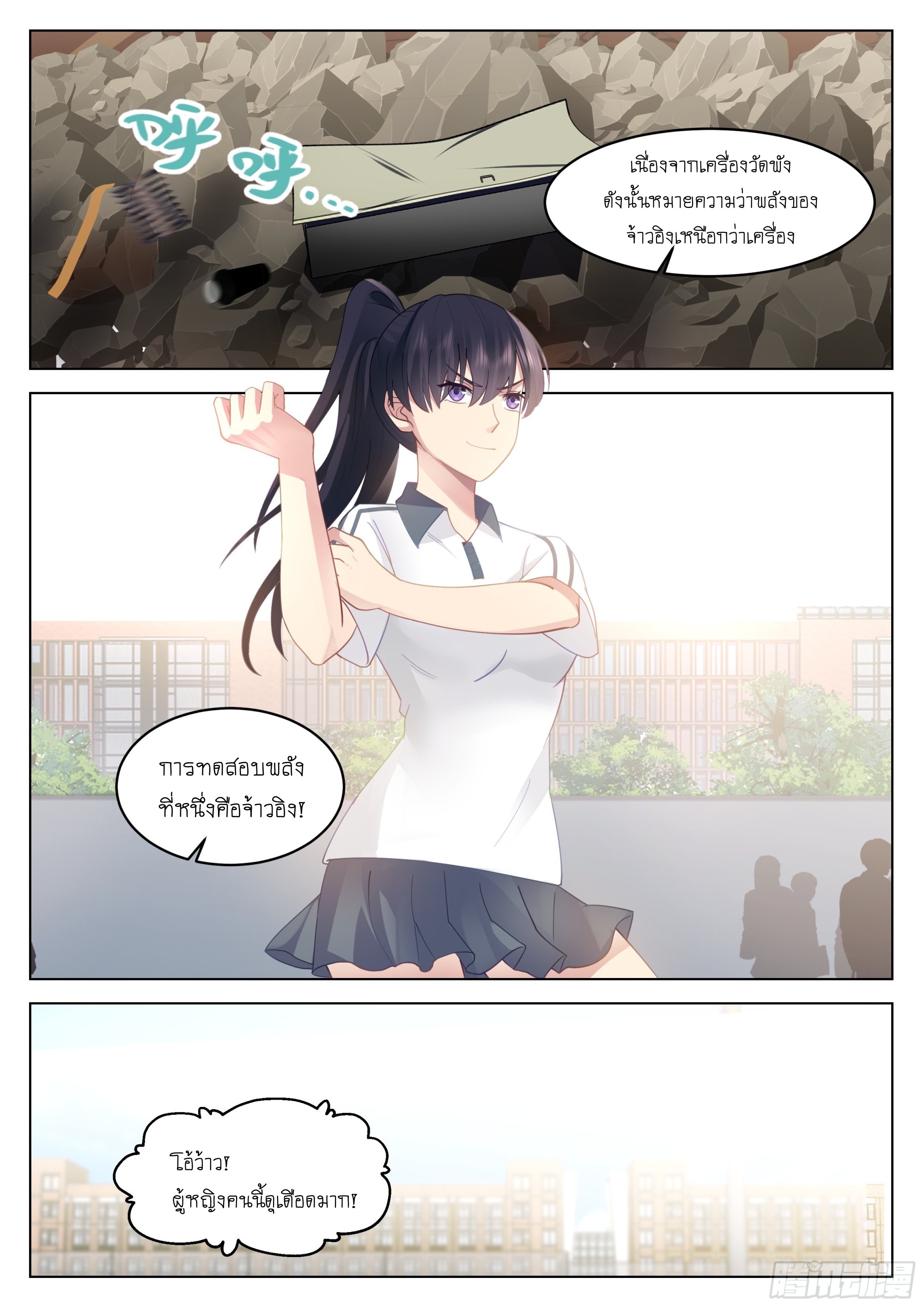 เส้นทางพระเจ้าสูงสุด ตอนที่ 8 หน้า 2