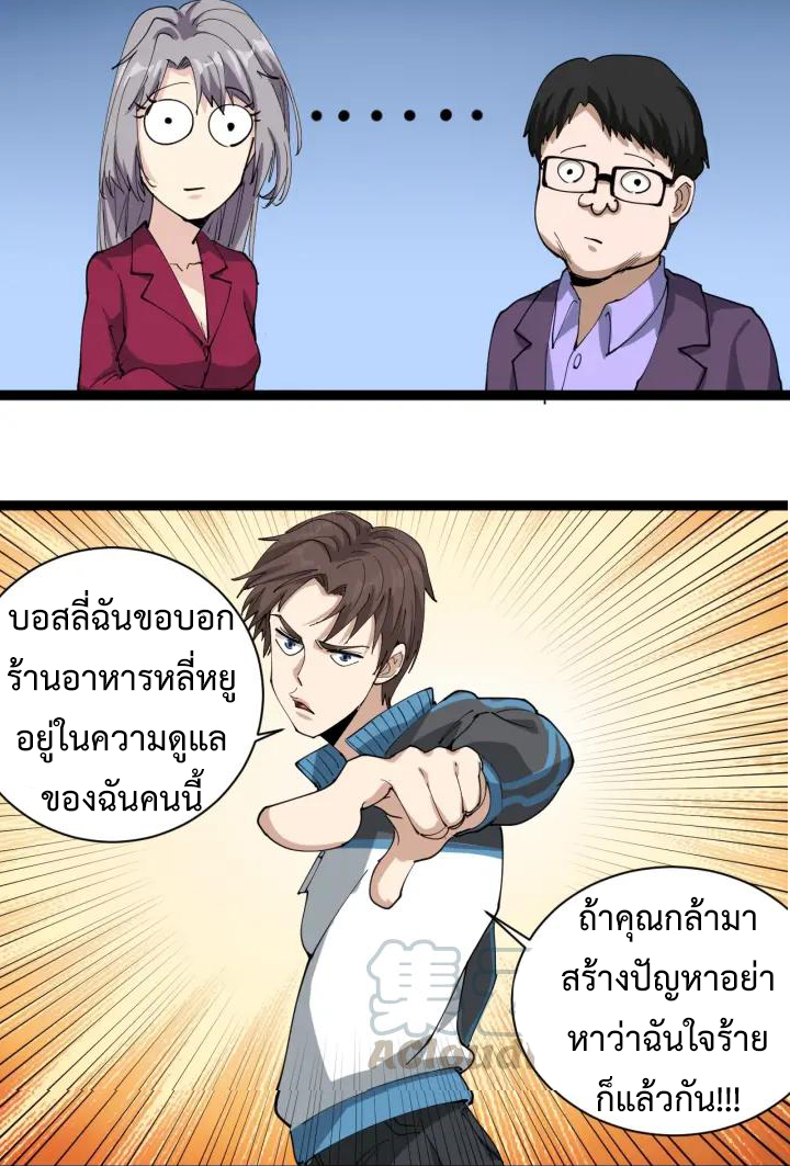 หมอเกรียนเซียนพิษ ตอนที่ 21 หน้า 59