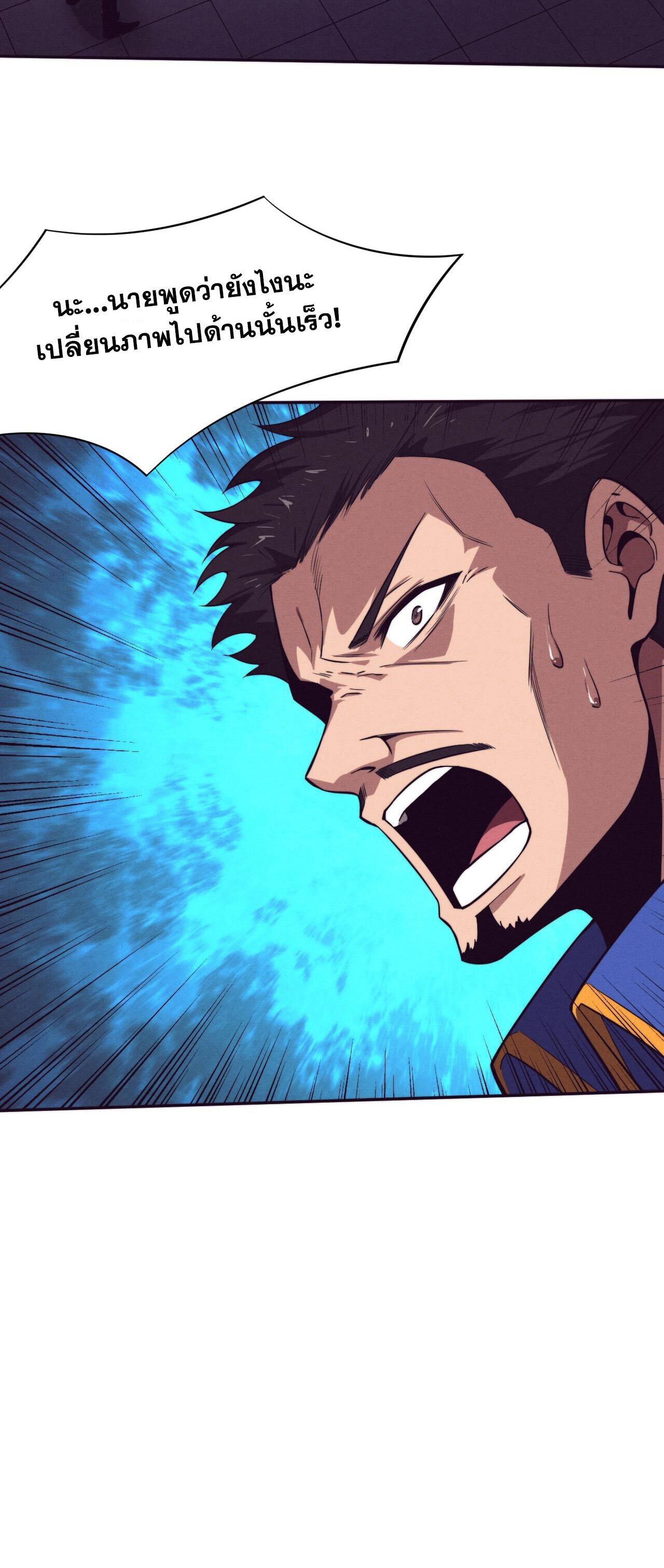 The Frenzy Of Evolution ตอนที่ 78 หน้า 25