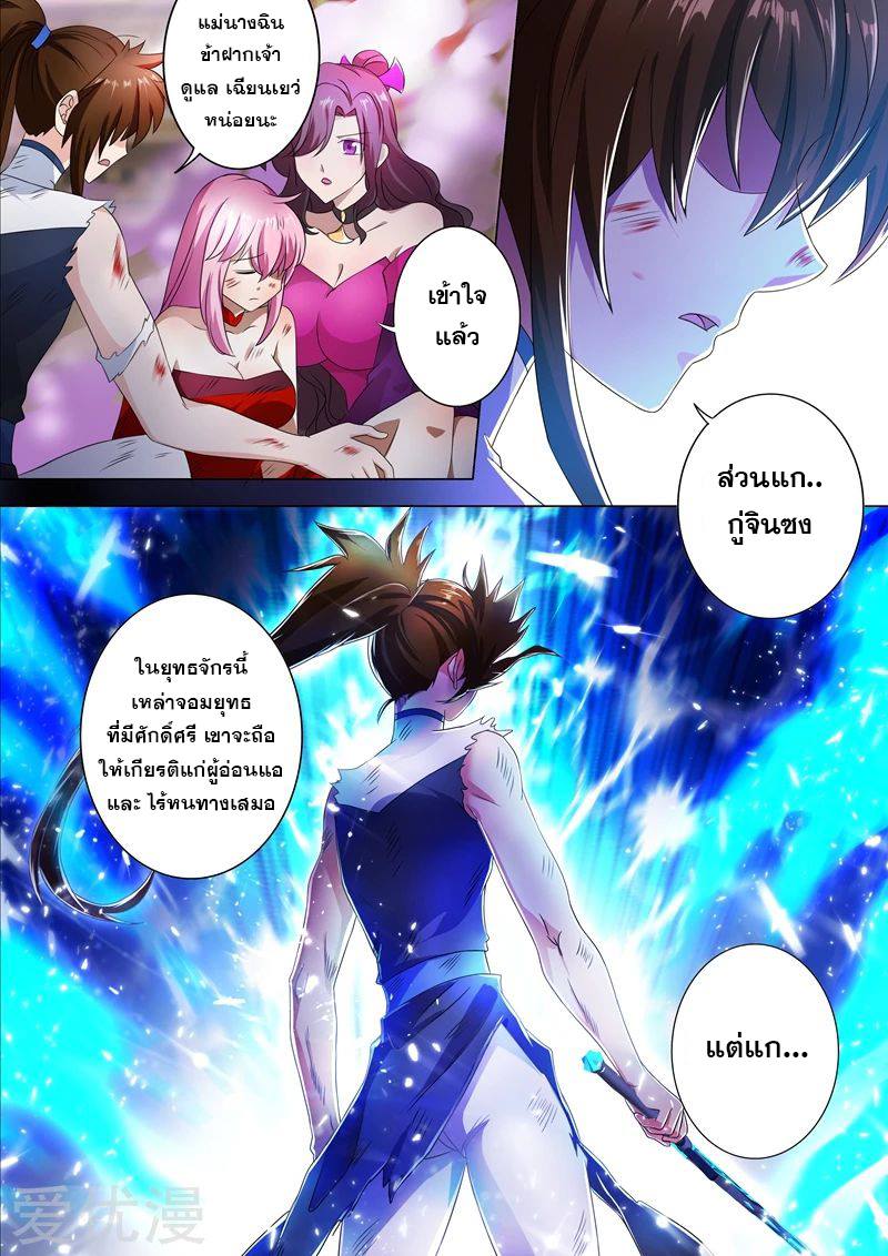 ดาบวิญญาณราชัน spirit sword sovereign ตอนที่ 218 หน้า 3